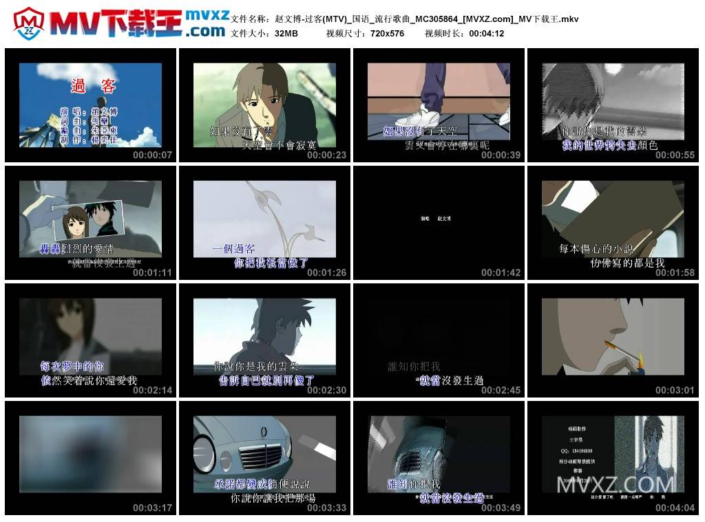 赵文博-过客(MTV)_国语_流行歌曲_MC305864